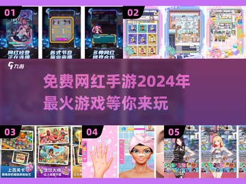2024超🔥免费网红手游下载合集🎉截图1