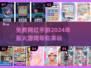 2024超🔥免费网红手游下载合集🎉