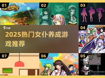 2025爆火女仆养成游戏🔥这5款必玩！🎮✨截图1