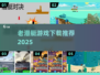 🌊老潜艇游戏下载推荐！2025最🔥手游来袭💥
