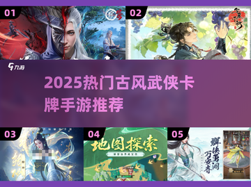 🔥2025免费古风武侠卡牌手游TOP5榜单揭晓！🗡截图1