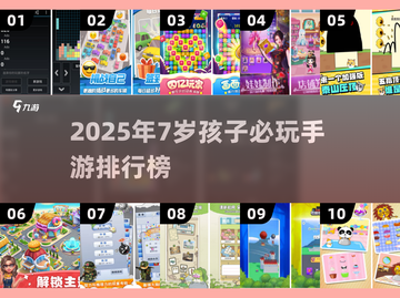 🔥7岁宝宝必玩手游Top10出炉！🎮截图1