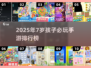 🔥7岁宝宝必玩手游Top10出炉！🎮