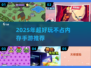 🎮超轻手游推荐！2025不占内存也能玩嗨