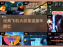 🎮2025必玩！经典街机空战神作回归🔥