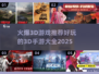 🔥2025最🔥3D手游推荐🎉玩了就停不下来！