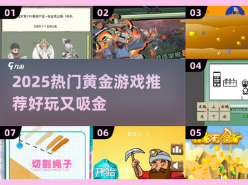 🔥2025超火黄金游戏大揭秘！💰🎮截图1