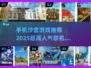🔥2025必玩！超高人气手机版沙盒游戏下载🔗