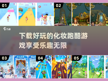 2025最受欢迎的跑酷游戏🔥下载推荐✨截图1
