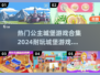 公主的城堡游戏合集🌟2024最🔥耐玩汇总！🏰
