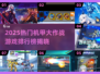 🔥2025机甲大战TOP榜💥🎮机甲迷必玩清单！