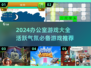 🔥办公室嗨翻天！2024最新游戏合集💥
