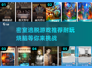 密室逃脱游戏推荐🔥2025年最耐玩的都在这！🎮截图1