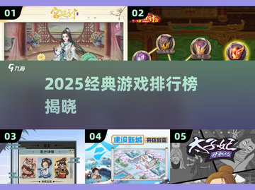 🔥2025爆款游戏Top榜💥截图1