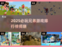 🔥2025兄弟必玩手游TOP榜💥🎮