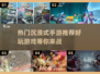 2023沉浸式手游🔥热门下载清单！🎮