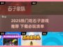 💎2025超火吃石子游戏推荐！这些神作太上头了🔥
