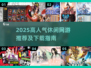 2025爆火休闲网游推荐🔥超全下载攻略来袭！🎮