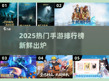🔥2025手游排行榜TOP10新鲜出炉！🎮🔥截图1