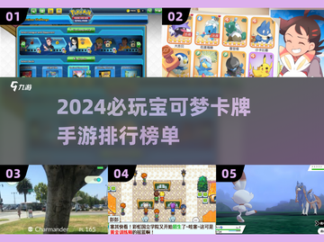 2024必玩🔥宝可梦卡牌手游排行榜✨截图1