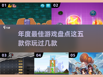 💥2011年必玩的五款游戏🔥盘点经典不容错过！🎮截图1