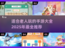 🌟2025年老人手游大全，趣味游戏推荐来啦！🎮