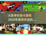 🔥2025最受欢迎火影单机格斗游戏合集来袭！🎮