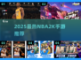 🔥2025最火NBA2K手游榜单来了！🎮🏆