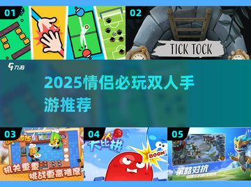 💑2025最甜情侣手游免费玩！截图1