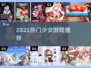 2025少女游戏TOP榜🔥必玩清单来袭！🎮💕