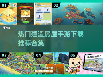 🔥2025最受欢迎建造房屋手游推荐 HOUSE截图1