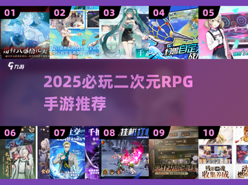 🔥2025必玩日系二次元RPG手游榜单来袭！🎮✨截图1
