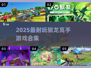 🔥2025最耐玩驯龙高手游戏🎮截图1