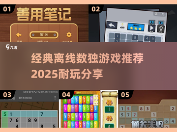 🔥2025必玩离线数独游戏推荐🧠截图1