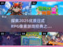 🔥2025年必玩的日式RPG像素游戏推荐🔥