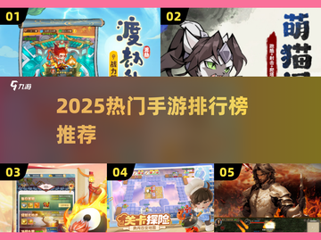 🔥2025最火手游推荐💥玩转热门榜单🎮截图1