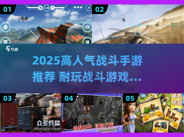 🔥2025最火战斗手游TOP榜💥截图1
