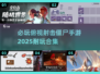 🔥2025必玩俯视射击僵尸手游合集💥
