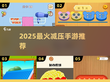 🔥2025最解压手游TOP榜💥截图1