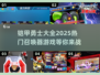 🔥2025热门铠甲勇士推荐，召唤你的终极铠甲！💥