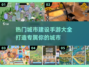 🔥2025最受欢迎城市建设手游🔥快来建造你的梦想城市！截图1