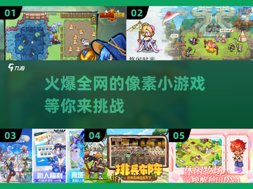 🔥2025必玩🔥超酷像素小游戏下载大全🎮截图1
