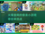 🔥2025必玩🔥超酷像素小游戏下载大全🎮
