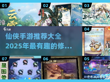 🔥2025必玩仙侠手游推荐✨修仙爱好者不容错过！截图1