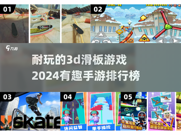 2024必玩！🔥超酷3D滑板手游排行榜 SkateAway🎉截图1