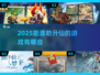 2025🔥能渡劫升仙的游戏大揭秘！✨