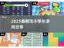 🔥2025最耐玩小学生游戏TOP榜🏆
