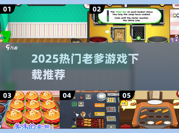 🔥2025最火老爹游戏下载TOP榜💥🎮截图1