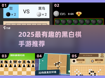 🔥2025最上头黑白棋手游推荐！♟截图1