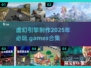 🔥2025必玩！虚幻引擎打造顶级游戏合集💥